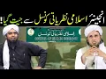 Download Lagu Council of Islamic Ideology vs Enginer Ali Mirza – A Complete Post-Mortem”  Mufti Tariq Masood