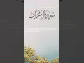 Download Lagu Surah Al-A'raf Mishary bin Rashid Alafasy I Ayah 44-45
