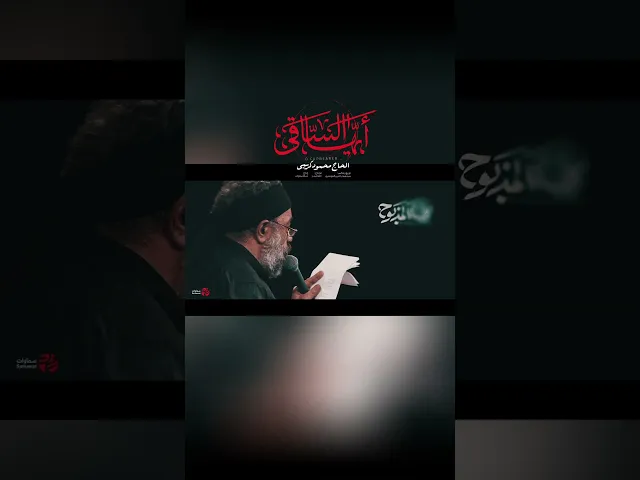 ⁣يا سبيل النجاة.. يا حسين | حاج محمود كريمي - #محرم_1446 #محرم  #اكسبلور