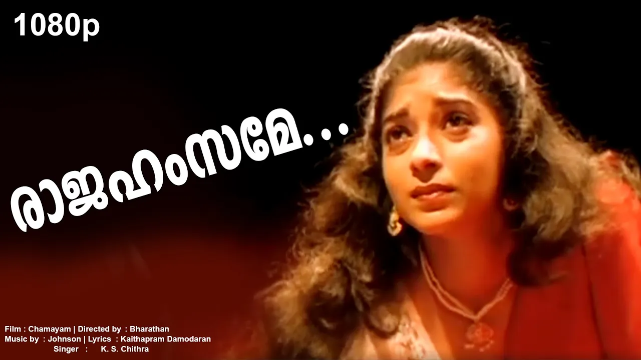 രാജഹംസമേ മഴവിൽ കുടിലിൽ | Evergreen Malayalam Film Song | HD Video Song | Chamayam | K. S. Chithra