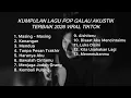 Lagu KUMPULAN LAGU POP GALAU AKUSTIK TERBAIK 2026 VIRAL TIK TOK || Playlist lagu galau brutall