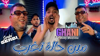 Cheb Ghani Dawr Dawr مين حالة تضلام ft Bady Maestro pro Live 2026