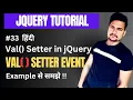 Jquery val method setter with example Part - 33