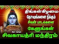 Download Lagu திங்கள்கிழமை   காலை மாலை கேட்கவேண்டிய சிவன் பாடல்கள் sivagayathrimanthram