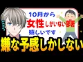 【職場のお悩み】女性が11人だけ！激ヤバな職場！人間関係にKO！されたマロ主にアドバイスするかなえ先生【かなえ先生 Vtuber 切り抜き】
