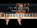 【ディズニー】You Can Fly!!-きみもとべるよ！「ピーターパン」より 弾いてみた【かふねピアノアレンジ】
