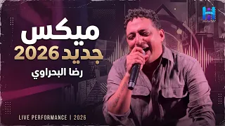 رضا البحراوي ميكس جديد                      دندنها
