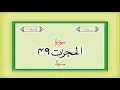 Download Lagu Surah Al-Hujurat 49 Sheikh Mishary Rashid Al-Afasy With English Text || AH QUran Studio سورة الحجرات