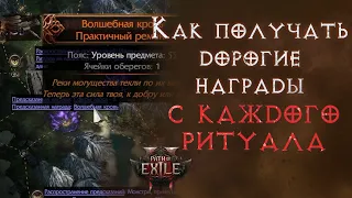 Абуз ритуала безымянных. Path of Exile 2