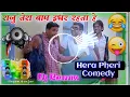 Lagu Raju Tera Baap Edhar Rehta Hai 🤣 Babu Bhaiya Hera Pheri Comedy Song || Hard Vibration Mix 2024