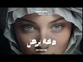 Download Lagu Bahri Bekil - Let Him Go |  دَعْهُ يَرحَل