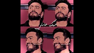 حبيبي النهاردة لازم تعرف حبك عاملي جنان 