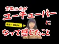 Download Lagu A 40-year-old with no dating experience talks about his thoughts on becoming a YouTuber [Thank yo...