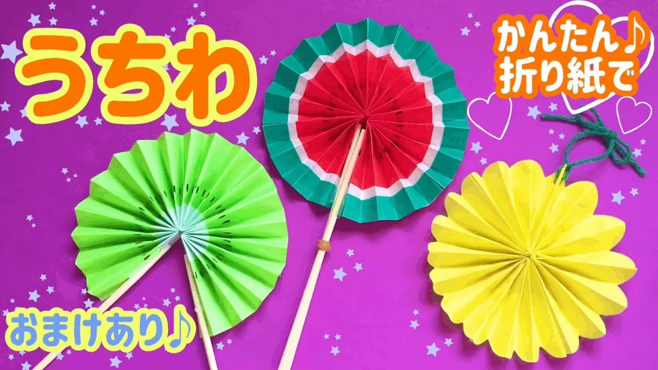 【うちわの手作りアイデア】子供の工作、応援、推し活にアイテムに！