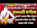 Download Lagu ਸੁਖਮਨੀ ਸਾਹਿਬ vol-218| Sukhmani Sahib |Sukhmani Sahib Nitnem |Sukhmani Sahib path | सुखमनी साहिब\\ ਪਾਠ