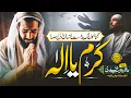 Download Lagu Heart Touching Hamd 2024 - Karam Ya ilah - Hafiz Jalabeeb Qadri - Merciful Nasheed | Official Video