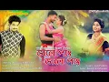 Download Lagu Vale Pang Vale Pang || Parlina || Akash Pritom | Kishore | Karishmita