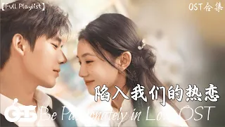  ost be passionately in love ost pinyin lyrics 