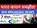 Download Lagu भारत जापान समझौता |semiconductor stocks|  ASM Technologies Ltd | CG Power  | Syrma SGS Latest news 😱