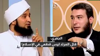 خلاف بين شيخ سلفي والجفري عن الصوفية وحد الردة شاهدوا كيف انتهى 