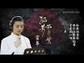霍尊《孤芳不自賞》musictv 123