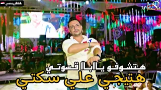 موال هتيجي علي سكتي    يارب حوش عننا    عمرو سلامه ومصطفى باسط   جديد      دندنها