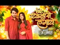 Lagu Chote Se Tikli Lagaye | Sangi Re Pyar Hoge Na | Cg Dj Song | Dhanesh Sahu | Dj DK Kanker 