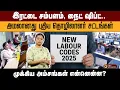 Lagu இரட்டை சம்பளம், நைட் ஷிப்ட்.. அமலானது புதிய தொழிலாளர் சட்டங்கள் முக்கிய அம்சங்கள் என்னென்ன? | ptd