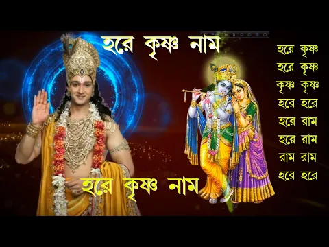 Download MP3 Maha Mantra || Hare Krishna Mantra || Bengali Audio ||