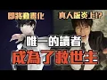Download Lagu 【全知讀者視角】霸榜南韓的神級作品，即將動畫化與真人化，究竟好看在哪裡！？