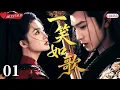 Download Lagu 【2025 Sweet Drama】Sword of Love 01丨Bound by Fate💕United by Love🔥
