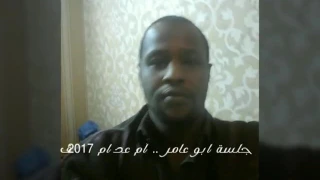 خاص ابو عامر جلسة آم عدام 