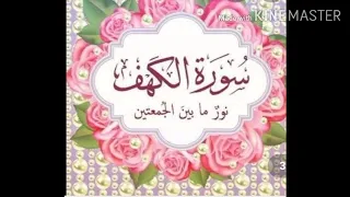 سورة الكهف كاملة بصوت الشيخ علاء المزجاجي 