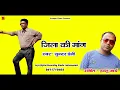 Download Lagu रंवाइ जिला की मांग //Sunder Premi Music Dablu Arya// swagatfilms