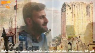 أحلى صوت قصي أحمد سلم على صافيتا 