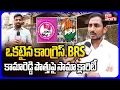 Lagu ఒకటైన కాంగ్రెస్, BRS కామారెడ్డి పొత్తుపై సామా క్లారిటీ | Sama Clarity on  Congress - BRS  Merge