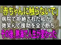 Download Lagu 赤ちゃんに近づかないで」息子夫婦に病室前で拒絶された私の一言「ありがとう」に隠された決意とは？→援助をやめた結果… | 人生の教訓