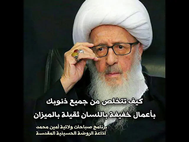 ⁣التخلص من الذنوب بعمل صغير من الشيخ الوحيد الخرساني