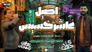 الترند الجديد     موال اصيل وعاشر خسيس  كوكتيل للحظيظه  احمد التونسي الغمراوي  الموسيقار كريم سليمان دندنها