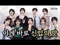 Download Lagu [EN] 괴물신인 아홉 AHOF, 이제 시작이다🔥비밀스러운 속사정부터 요즘 빠진 의외의 이것까지 꽉 찬 토크의 맛