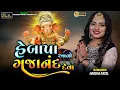 Download Lagu Harsha Patel New Ganpati || Ganpati Bappa garba Song 2023 || હે બાપા આવો ગણપતી દેવા 2023