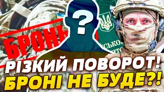 📌ЦЕЙ ЧАС НАСТАВ! ТЕРМІНОВІ ЗМІНИ! КІНЕЦЬ ВУЛИЧНОЇ МОБІЛІЗАЦІЇ: ШОКУЮЧІ ПРАВИЛА ПРИЗОВУ?!