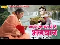 Lagu Bhagat ke Bas Mei Hai Bhagwan | बहुत दर्द भरा भजन आंसू रोक नहीं पाओगे, सच्ची घटना | Krishan Bhajan