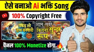 how to make devotional song from ai create copyright free bhajan how to make ai devotional vi 
