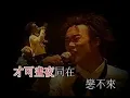 陳奕迅 2003 Concert Part 10 - 與我常在