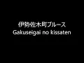 メリー (Merry) - 学生街の喫茶店 (gakuseigai no kissaten)