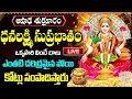 Download Lagu LIVE: ఆషాఢ శుక్రవారం ధనలక్ష్మి సుప్రభాతం ఎవరైతే వింటారో డబ్బుకు లోటుండదు | Dhanalakshmi Suprabhatam
