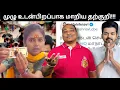 Download Lagu மூத்த உடன்பிறப்பை மிஞ்சிய தற்குறி!! திமுகவுக்கு எப்படி முட்டு குடுக்கிறதுனு கத்துக்கணும் பிரண்ட்ஸ்!!