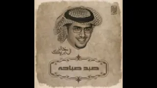 صبح صباحه خالد ال بريك 2025  صبح صباحه خالد ال بريك 2025