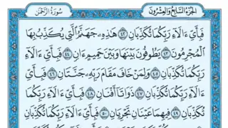 سورة الرحمن للشيخ محمود سرحان 